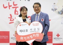 (주)금백종합안전물산, 적십자 기부릴레이 43호