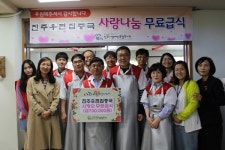 진주우편집중국, 무료급식 봉사활동