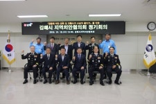김해중부경찰서， `김해시 지역치안협의회 정기회의`