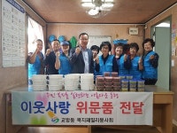 마산합포구 교방동， 독거노인 20세대 밑반찬 전달