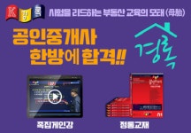 부동산교육기관 경록 트럼프는 성공한 임대관리 전문 공인중개사
