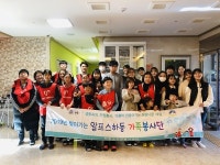 알프스하동 가족봉사단， 대한노인요양원 봉사활동