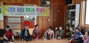산청군 시천면， 5년째 경로당 순회 봉사 `눈길`