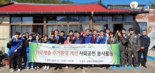 남해군, 마을환경ㆍ취약계층 주거환경개선 봉사활동