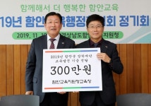 함안교육지원청， 군 장학재단에 장학기금 전달