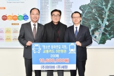 (주)마이비ㆍ세원， 양산시 청소년 등하굣길 교통비 지원
