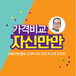 대한민국 대세 안경점 으뜸50안경 약수점 OPEN!