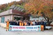 김해동부소방서, 상동면 신곡마을 안전마을 조성