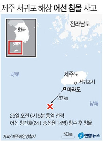 통영어선 제주서 침몰… 3명 사망ㆍ1명 실종