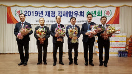 재경김해향우회 300여명 `한자리`