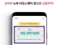 5만 5000표 차 치열한 경쟁…올 1월, 뉴욕 가는 1위 최애 누구? 팬플러스