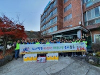 양산교육지원청， 노ㆍ사 합동 `늘푸른집` 방문 봉사활동