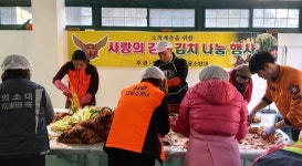 산청소방서 신등의소대, 김장김치 나눔행사