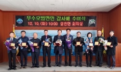 남해 설천면 행정복지센터， 모범 면민 12명 감사패 전달