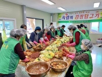 남해군 미조면 새마을협의회 사랑의 김장