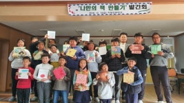 차황초, 나만의 책 만들기 발간회