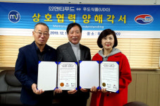 우도식품-M엔티푸드, 상호협력 업무 협약