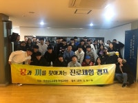 경상남도교육청 학생교육원, 진로캠프 체험활동