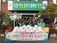 창녕군 도천면 새마을협의회ㆍ부녀회， 떡국점 나눔