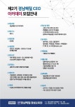 제2기 경남매일 CEO 아카데미 개강