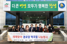 창녕군여성단체협, 경로당에 떡국점 401박스 전달
