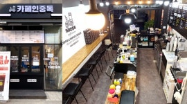 창업비용의 고민 없이 시작하는 카페창업 카페인중독