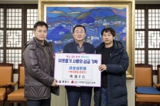 죽림FC， 통영시에 이웃돕기 성금 전달