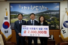 김해 어방동 가야마루， 이웃돕기 성금 기탁