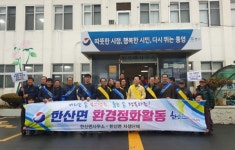 통영시 한산면， 새해 첫 환경캠페인 실시