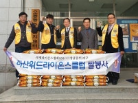 마산합포구 오동동, 위드라이온스클럽 백미 기탁