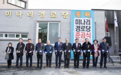 통영시 무전동 미나리경로당 준공식