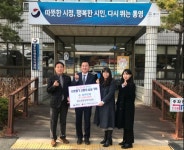 통영 광도면 행정복지센터， 행복펀드 성금 기탁