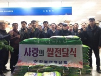 마산합포구 진북면 청년회， 불우이웃 돕기