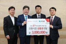 BNK경남은행 고성지점， 온누리상품권 전달