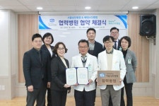 양산 베데스다병원ㆍ서울성모병원 협력 협약