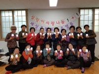 창원 금강노인문화센터, 복 나눕시다 행사