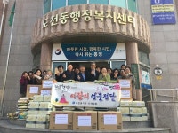 통영시 도천동， 상품권 등 이웃돕기 물품 전달