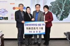 양산출신 가수 송유경 씨， 의류건조기 전달