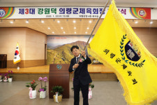 강원덕 의령군체육회장 지역 체육회 발전에 최선 다할 것