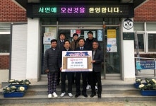 남해군 서면골프동호회, 성금 110만원 기탁