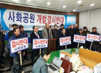 조상 묘 옮기는 창원 사화공원 개발 반대