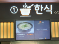 김해 장유 `닥게리`， 사천휴게소 입성