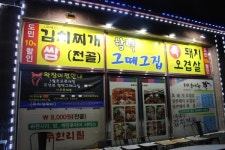 2월 제주도 가볼 만한 곳, 변함없는 맛으로 만족도 높은 제주도 흑돼지구이 맛집 함덕 그때그집
