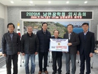 대한노인회 남면분회， 장학회에 장학금 기탁