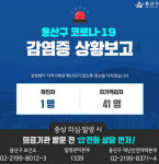 4일 오후 10시 확진 판정 보광동 71년생 여성, 용산구청 감염 경로 아직