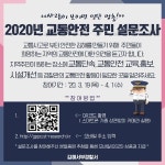 김해서부경찰서， 교통안전 주민 설문조사