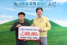 고성 허준길ㆍ허태봉 양강빌딩 대표, 성금 전달