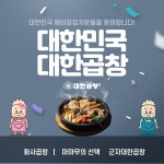 성공 프랜차이즈 창업아이템, 소곱창 브랜드 군자대한곱창