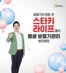 스타키라이프 오픈 맞아 최대 200만원 보청기 보상판매 진행