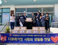 마산종합사회복지관ㆍ로타리 3722지구， 생필품 나눔